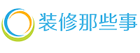 装修那些事分享圈，让装修简单易懂